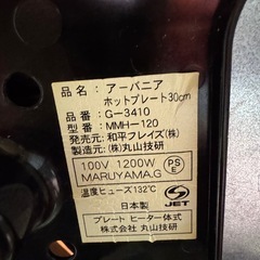 ホットプレートの画像