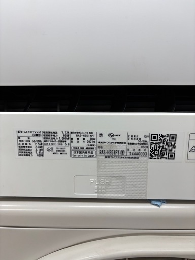 ?しっかり冷えます?メンテ済エアコン✨【取付込】簡易クリーニング済 東芝 ルームエアコン RAS-H251R 2021年製 100V 