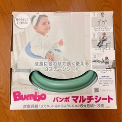 Bambo　マルチシート　グリーン　バンボ　テーブル付き