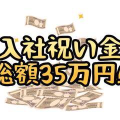 [茅部郡]エリア＆ジモティーさん限定!!ご自身とご友人様が入社さ...