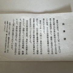 【未使用】日本製 会津塗 漆器 南天柄 菓子鉢 直径約21cm 工芸品の画像