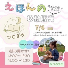 ママと子供のためのイベント！ - 丹波篠山市