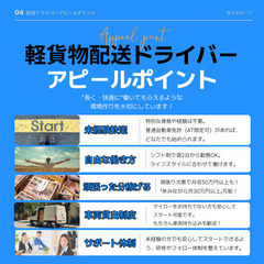 🚚【週2日〜OK】軽貨物の配送ドライバー募集｜業務委託｜心地いい職場雰囲気で一緒に稼ぎませんか？の画像