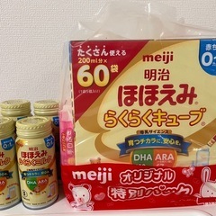 　液体ミルク　ほほえみらくらくキューブ　すこやかスティック