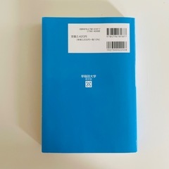 早稲田大学商学部 青本 2022 駿台の画像
