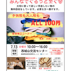 みんなでぐるっと繋ぐ会
