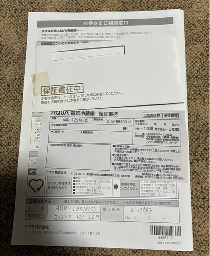 AQUA ノンフロン冷凍冷蔵庫 AQR-TZ51K(S) 512L 2021年製