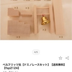 ドミノ⭐︎ベルフリッツ社⭐︎HABA社⭐︎知育玩具⭐︎積み木の画像