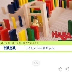 ドミノ⭐︎ベルフリッツ社⭐︎HABA社⭐︎知育玩具⭐︎積み木の画像