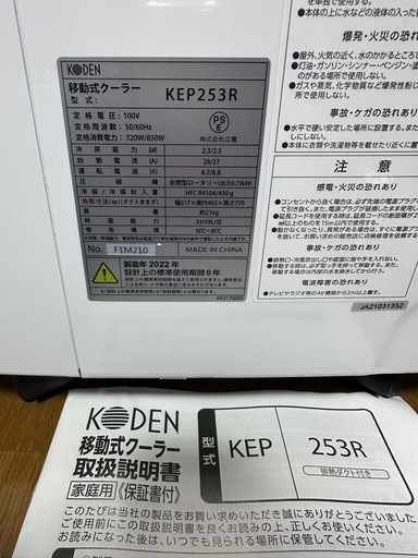 スポット
クーラー　 広電製　　