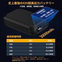 空調作業服 ファンバッテリーセット 43V超高出力 30000mAh 大容量の画像