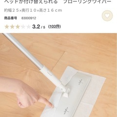 無印良品ヘッドが付け替えられる　伸縮ポール　フローリングワイパー