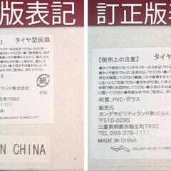 レア　鈴鹿サーキット　灰皿　【ケースラベルNG表記版】の画像