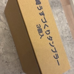 山崎グラス　3個セット　新品・未使用⑩の画像