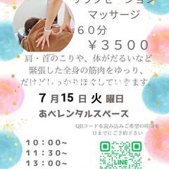 【全身揉みほぐし】
