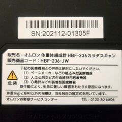 新品未使用　カラダスキャン 体重体組成計 HBF-236-JW の画像