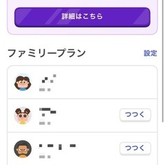 Duolingoファミリープランへご招待致しますの画像