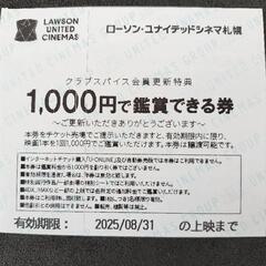 (現在相談中) ユナイテッドシネマ　1000円で鑑賞できる券　3枚セットの画像
