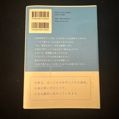 本当にお金が増えるシンプルなお金の使い方の画像
