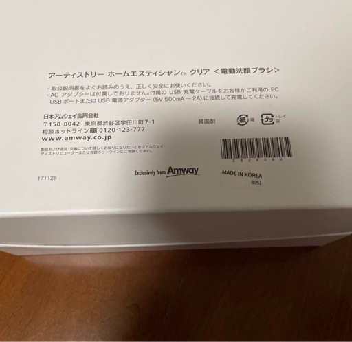 アーティストリー　ホームエスティシャンクリア　電動洗顔ブラシ　ARTISTRY