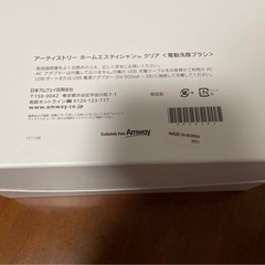 アーティストリー　ホームエスティシャンクリア　電動洗顔ブラシ　ARTISTRYの画像