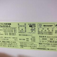 【美品】SHARP 冷蔵庫 SJ-D15G-S（152L・2020年製）の画像