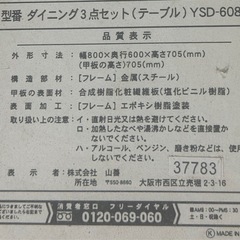 ダイニングテーブル3点セットを格安で！　の画像