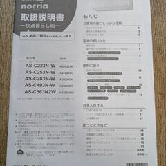 FUJITSU ルームエアコン nocria AS-C223N-W AO-C223Nの画像