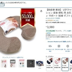 U字クッション