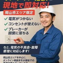 電気のお困り事💡