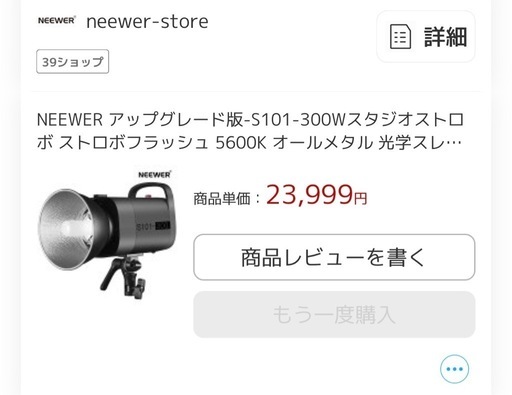 未使用新品ストロボ300w1灯