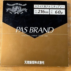 PAS BRAND 216mm 60p/ スライド用アルミチップソーの画像