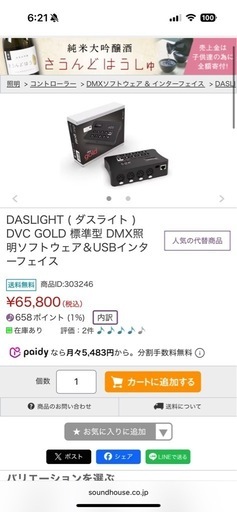 DMXインターフェイス&DMXコード10m