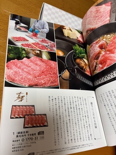 高級カタログギフト　ル・クルーゼ　ビタクラフト　松坂牛