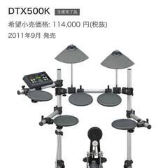 ヤマハ DTX500K 電子ドラム 