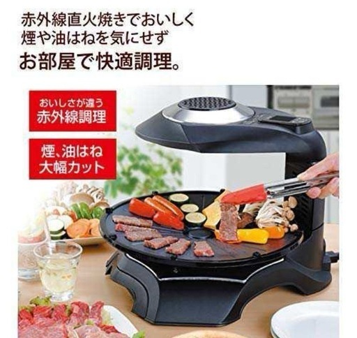 新品同様　無煙ロースター「ヘルシーグリル」 余分な脂を身体に入れない　焼肉 新品同様 無煙ロースター「ヘルシーグリル」 余分な脂を身体に入れない