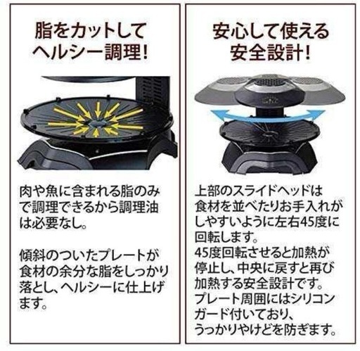 美品無煙ロースター「ヘルシーグリル」
