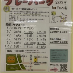 プレーパーク