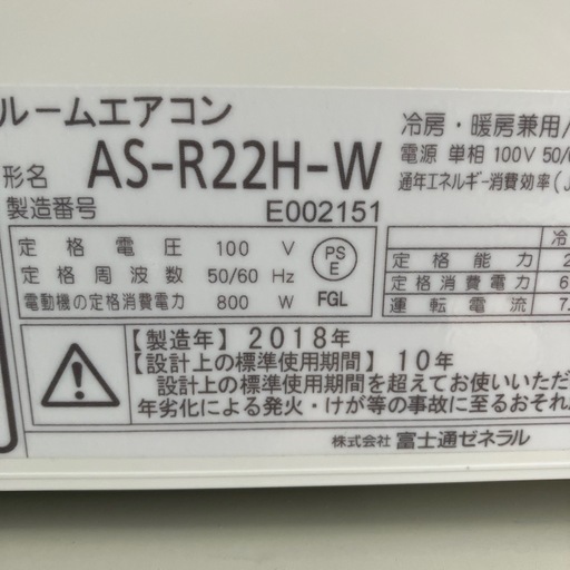 保証付、取付込、FUJITSU2018年2.2KW