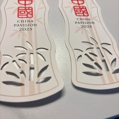 万博 パンダデザインしおり CHINA PAVILION 2025の画像