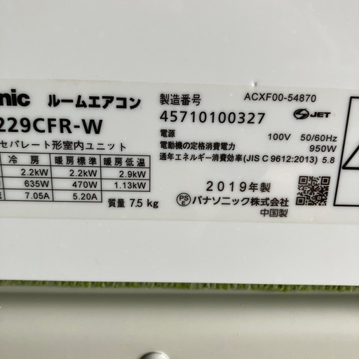 保証付、取付込、パナソニック2019.2.2KW