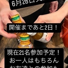 🌈🌈✨郡山で遊び隊🌈🌈✨6月28日交流会！21名参加予定！