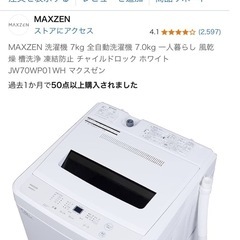MAXZEN 洗濯機 7kg 全自動洗濯機 7.0kg 一人暮ら...