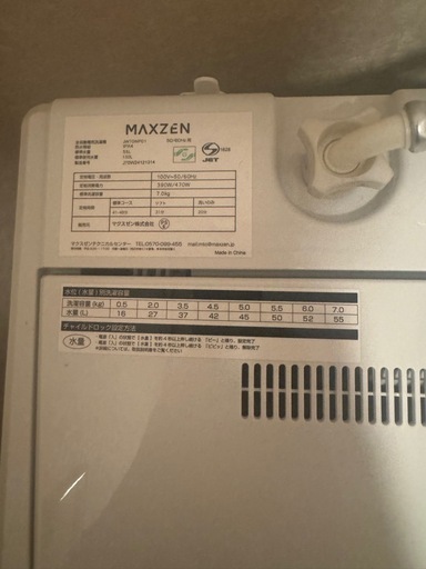 MAXZEN 洗濯機 7kg 全自動洗濯機 7.0kg 一人暮らし 風乾燥 槽洗浄 凍結防止 チャイルドロック ホワイト JW70WP01WH マクスゼン