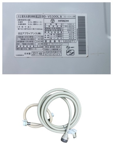 【決定】?日立電気洗濯乾燥機 BD-V5300L