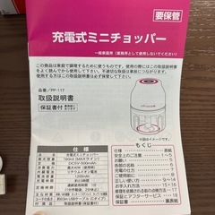 【大幅ねさげしました！】充電式ミニチョッパーの画像