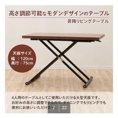 ニトリ　昇降ダイニングテーブル　●商品説明文、読んでください。