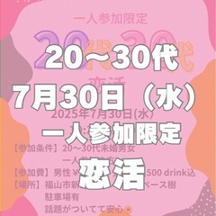 一人暮らし男子 × 真剣恋活イベント