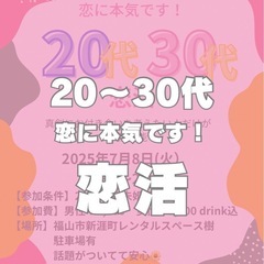 “真剣に付き合いたい人”だけの恋活イベント