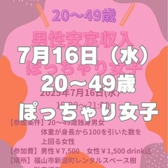 ぽっちゃり女子 × お見合い婚